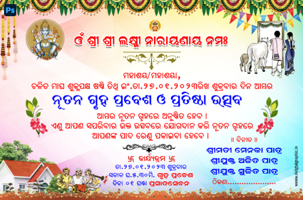 thumbnail Odia Housewarming Invitation Download Templates